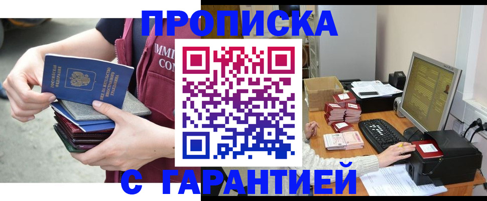 прописка законно в Когалыме