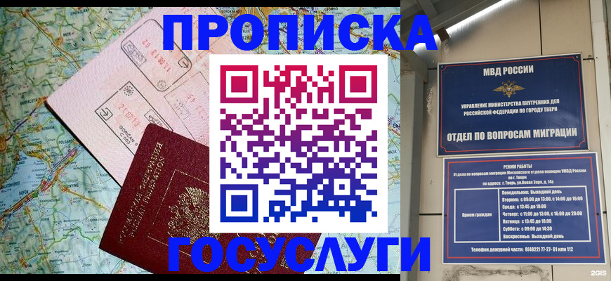 временная регистрация госуслуги в Когалыме